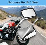  Зеркала для мотоцикла Honda CB400,Honda Bros400 прямоугольные, хром